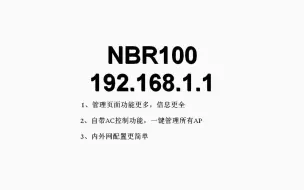 Download Video: 磊科NBR100新款企业路由器AC+AP管理功能设置教程介绍