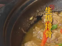 Download Video: 自己在家做的排骨不嫩怎么办？这样做的生焗排骨蒜香浓郁、鲜嫩爽口~比什么做法都好吃！