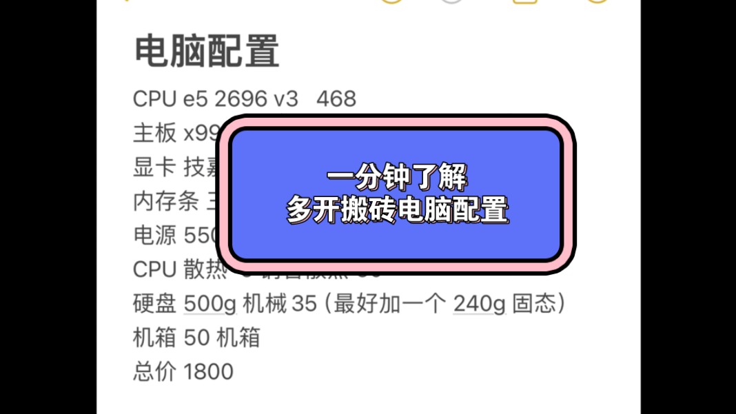 1分钟带你了解搬砖多开神器,工作室最喜欢的搬砖电脑配置!哔哩哔哩bilibili