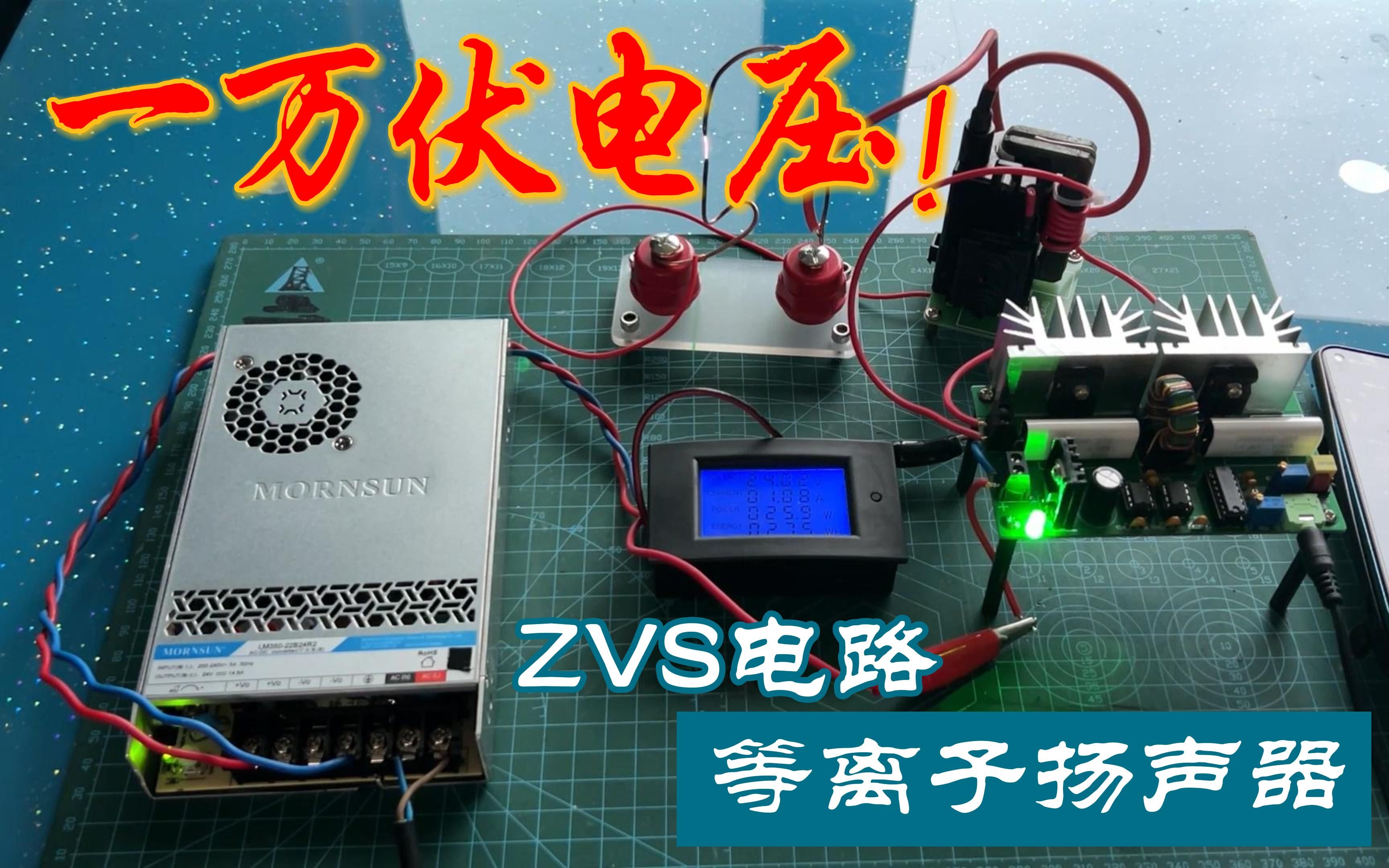 ZVS电路可以怎么玩?感应加热,推高压包,做等离子扬声器哔哩哔哩bilibili