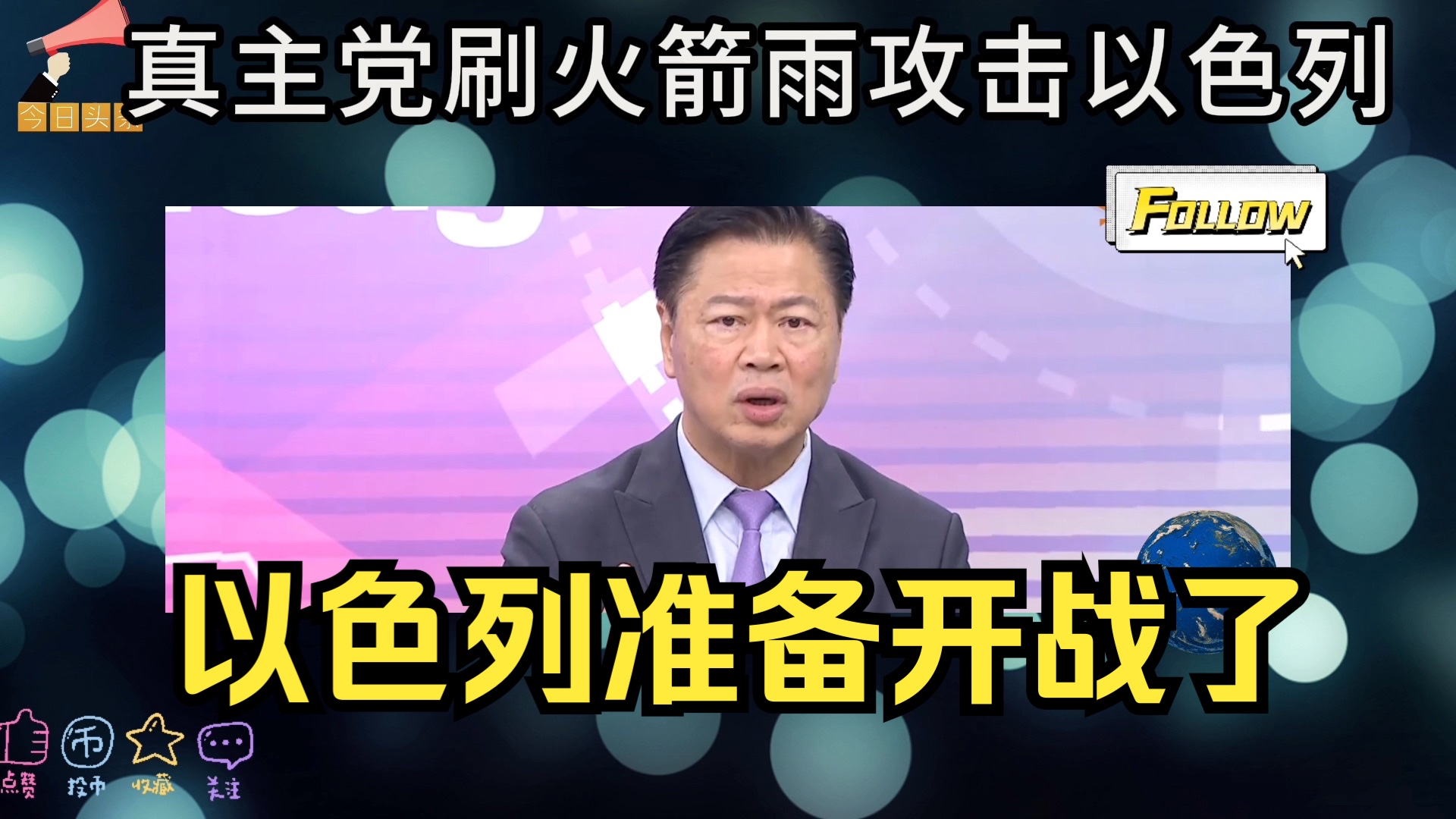 CNN爆料以色列准备开战伊朗!圣城旅阵亡首领死而复生了?哔哩哔哩bilibili