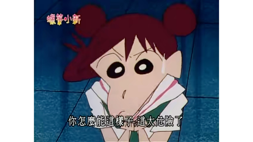 蜡笔小新 美伢台风肆虐