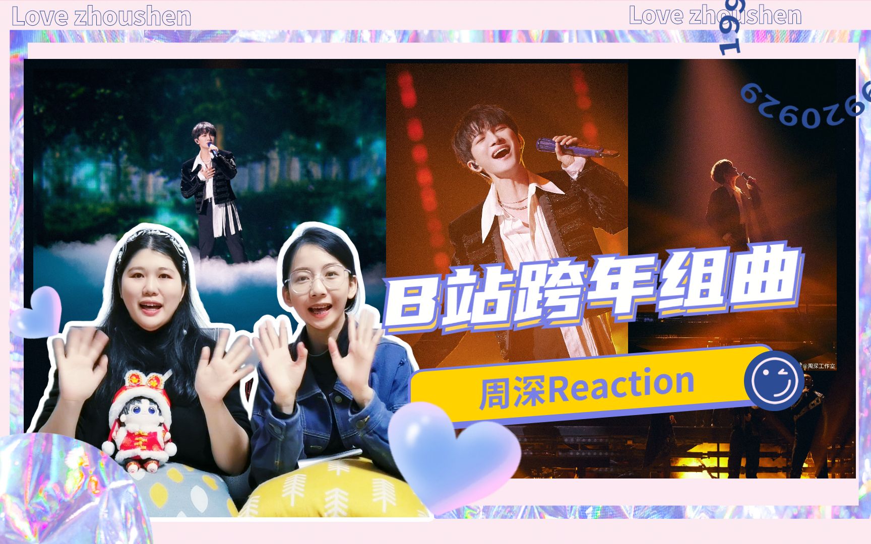 [图]【周深reaction】安利老妹入坑②《可它爱着这个世界》&《Just Like Fire》