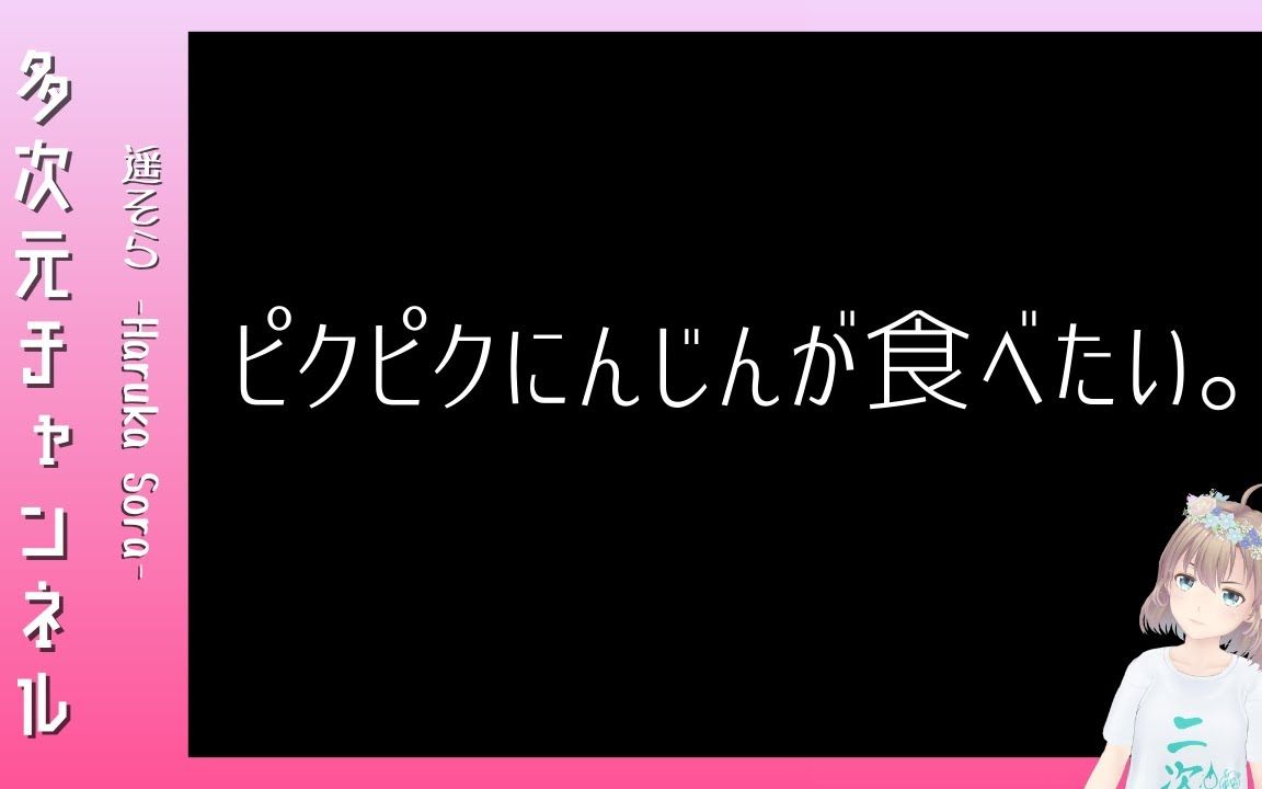 【遥そら】2023年9月20日【ピクミン4 #01】ピクピクにんじんが食べてみたいんだ.哔哩哔哩bilibili