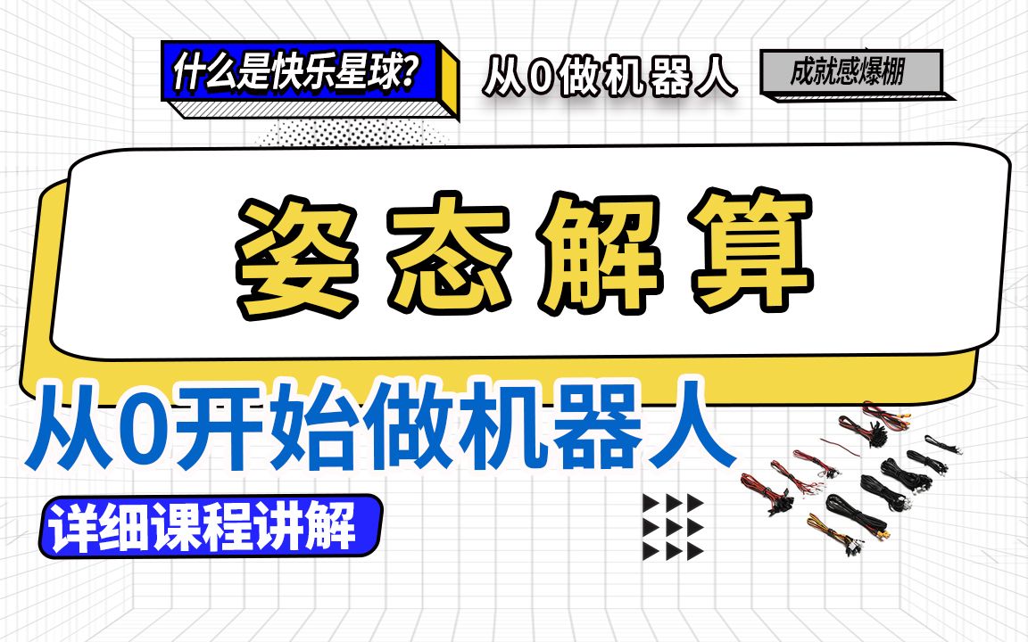 从零开始制作RoboMaster步兵机器人25.加速度计,磁力计,陀螺仪使用mahony算法进行姿态解算融合四元数 开发板C型哔哩哔哩bilibili