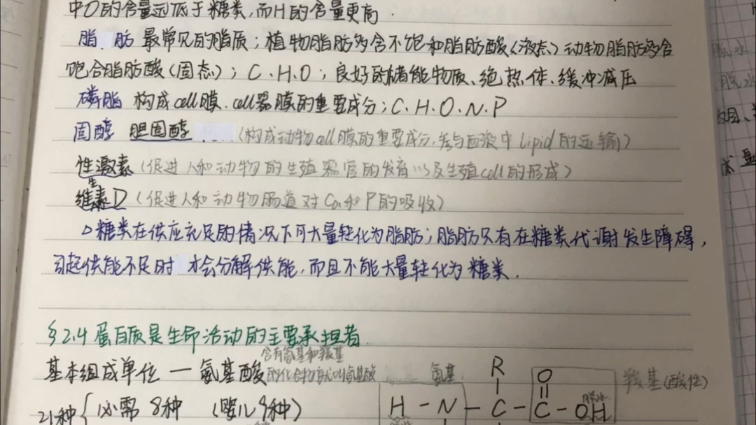 生物一轮复习笔记 新高考地区适用 部分铅笔笔记来自汉水丑生老师网课哔哩哔哩bilibili