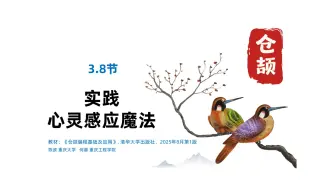 3.8 实践-心灵感应魔法-仓颉编程基础及应用