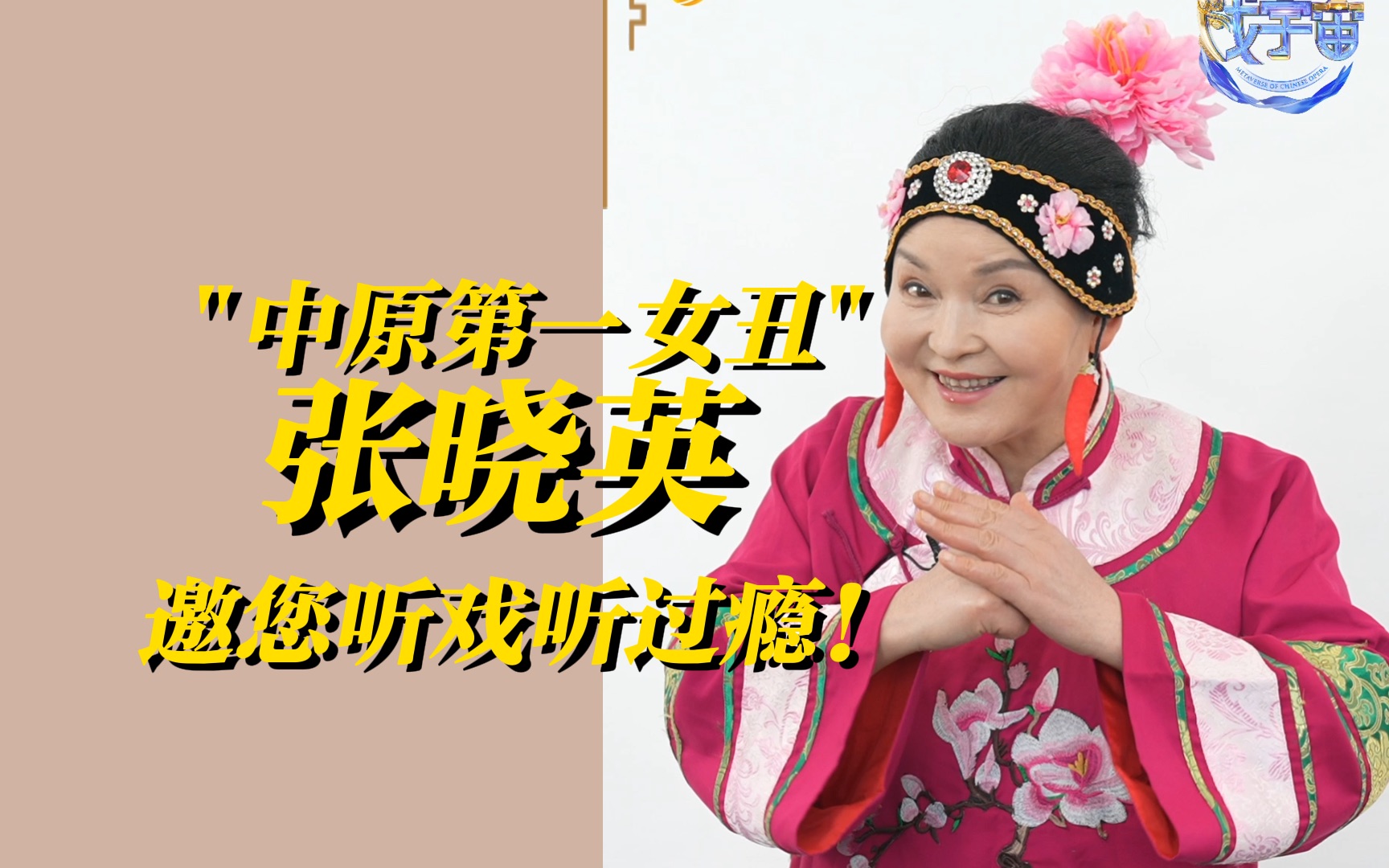 戏宇宙 第二季包公戏没听够?-综艺-高清在线观看-bilibili-哔哩哔哩