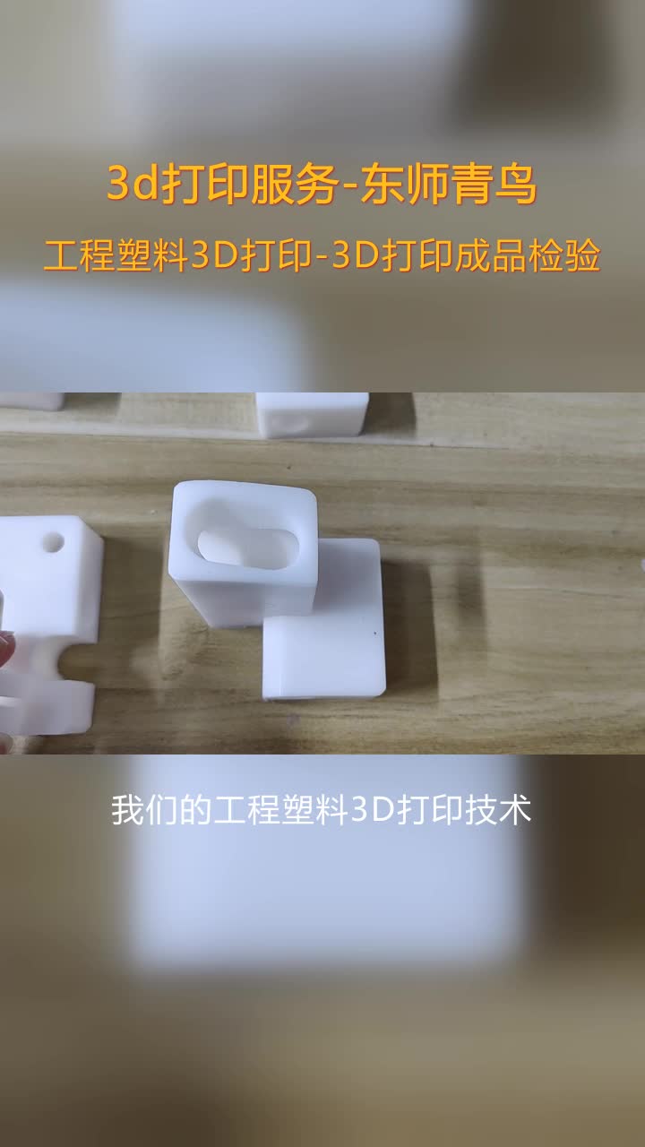 本溪检具3D打印代加工,擅长金属工程塑料哔哩哔哩bilibili