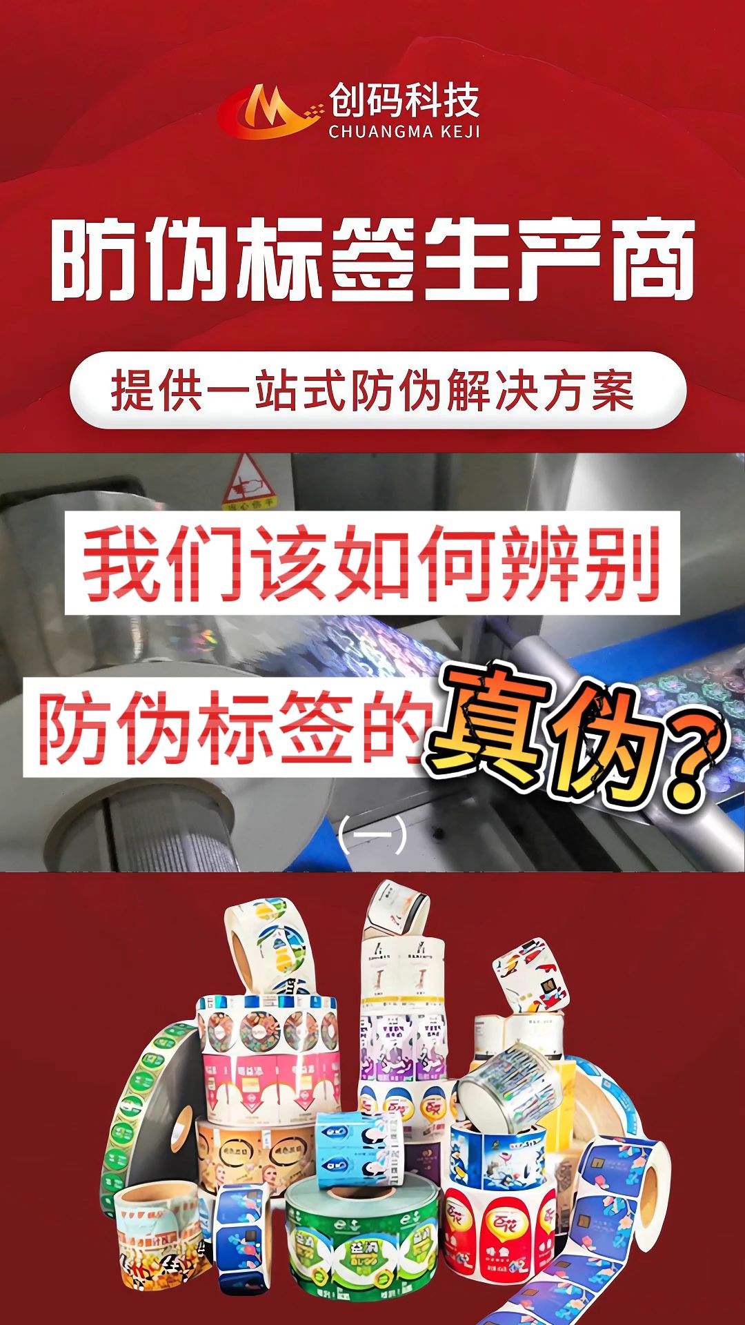 温州防伪标签厂家告诉你该如何辨别防伪标签真假哔哩哔哩bilibili