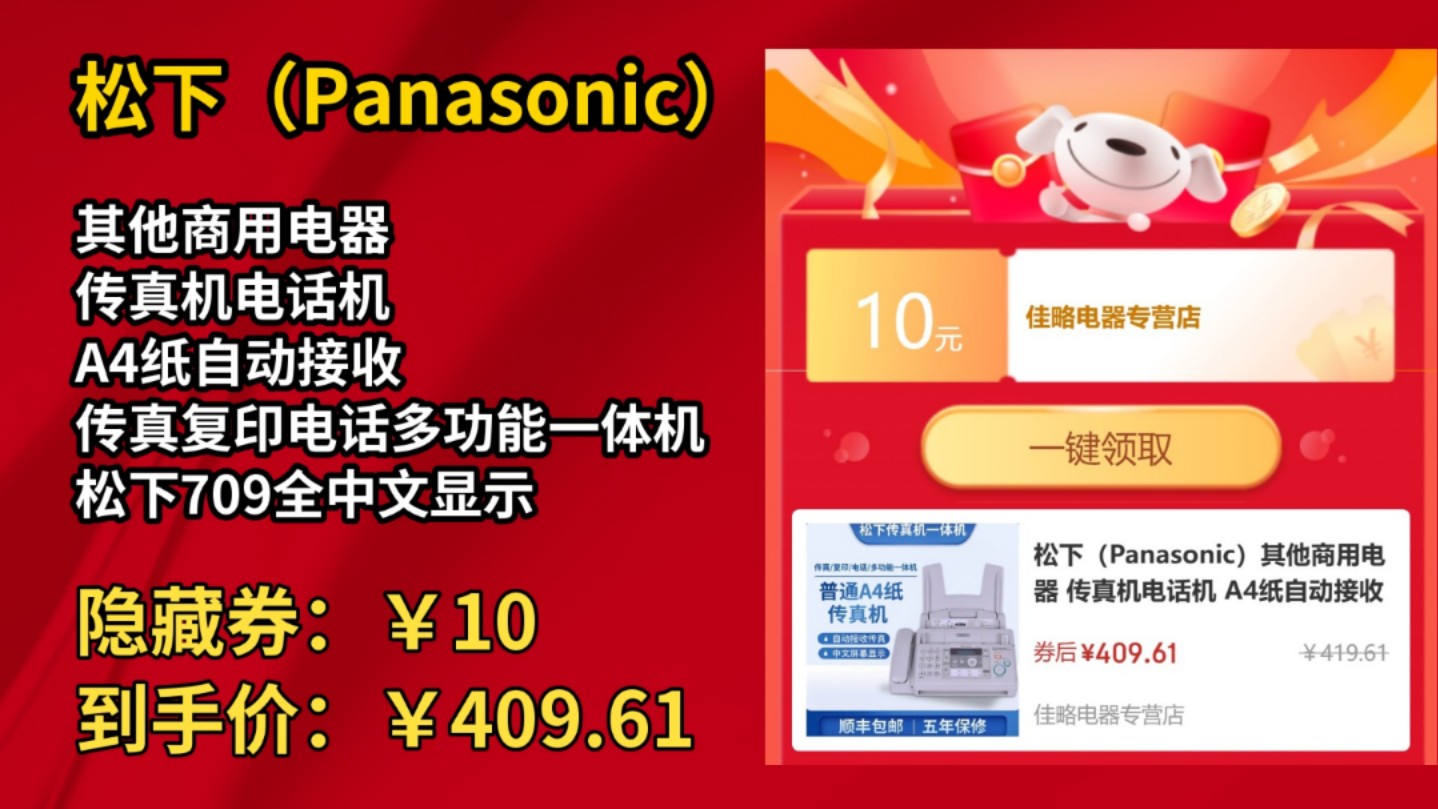 [120天新低]松下(Panasonic)其他商用电器 传真机电话机 A4纸自动接收 传真复印电话多功能一体机 松下709全中文显示哔哩哔哩bilibili