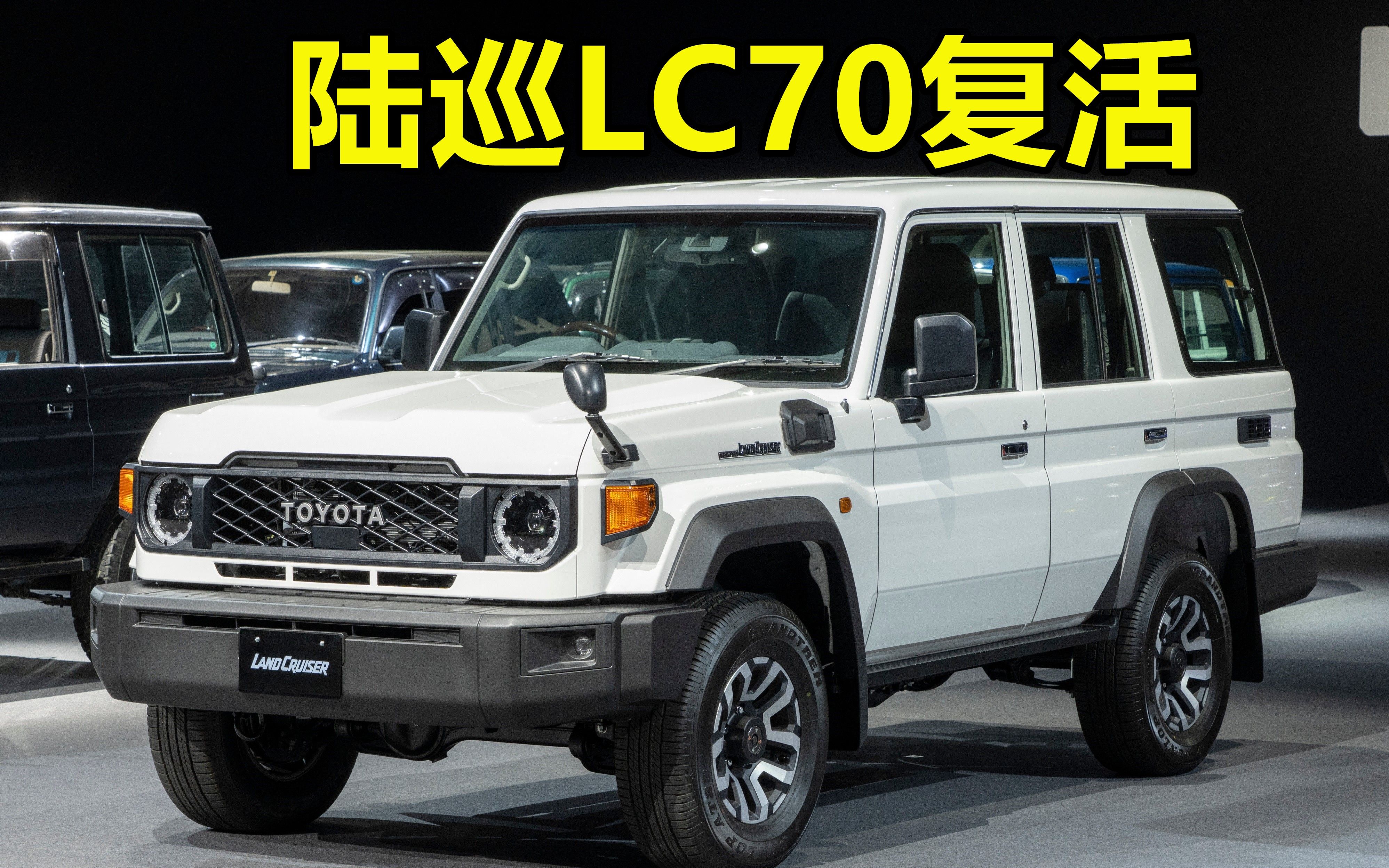 丰田陆巡lc70复活记