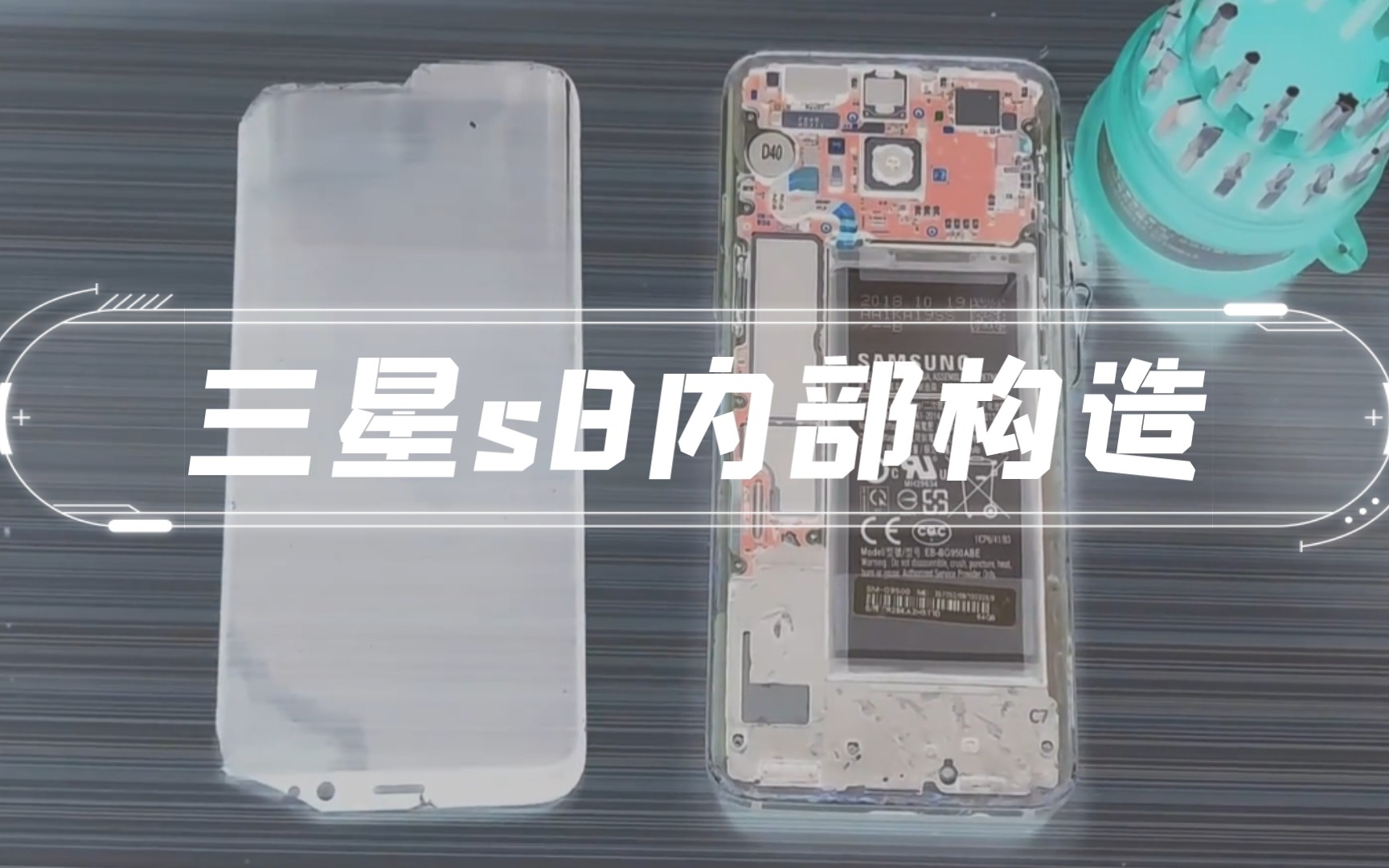 活动作品三星s8内部结构颜值放在现在依旧能打