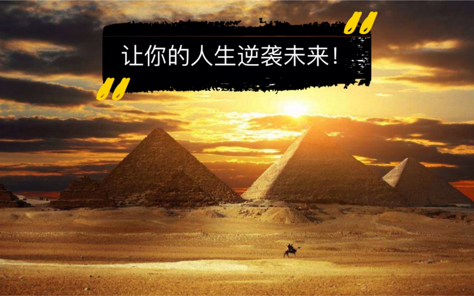 避开这三个大坑,你的人生将逆风翻盘!