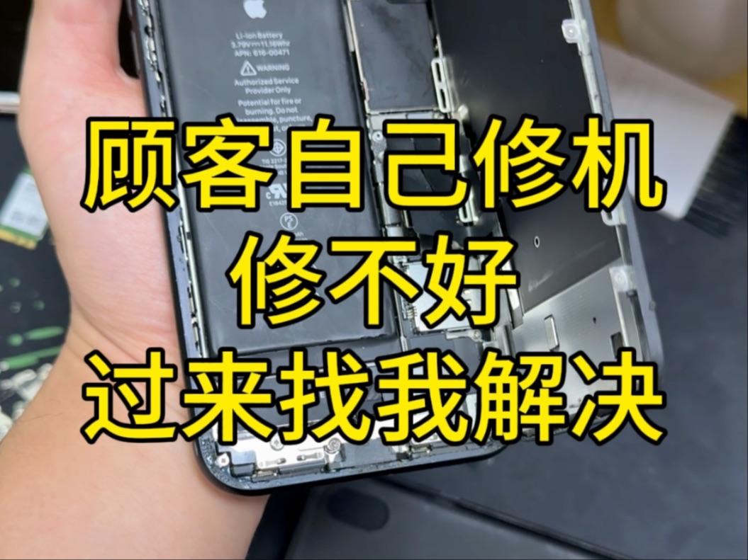 手机不充电,不一定是接口坏了,也许是芯片烧了,帮顾客了难哔哩哔哩bilibili