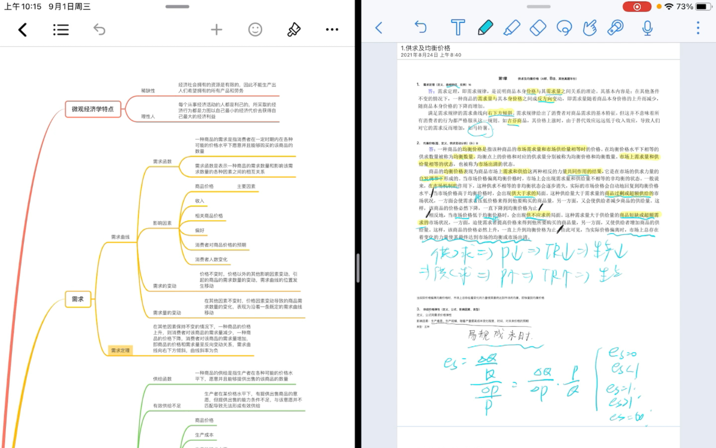 [图]西方经济学第一章第二章知识点带背（自用！）