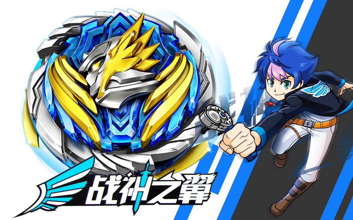 【飓风战魂v】战神之翼 开箱