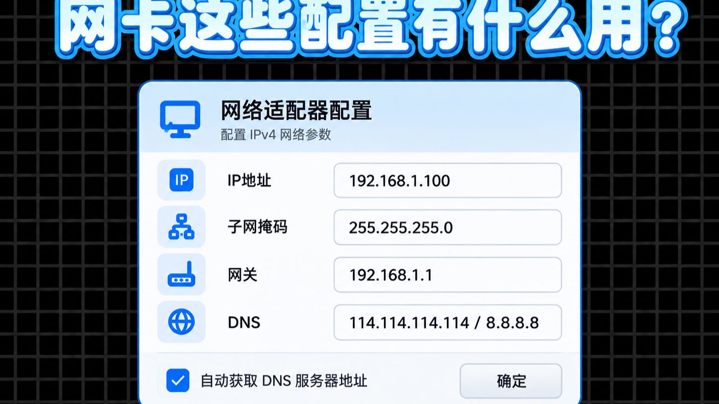 【科普】网卡的这些配置都有什么用?