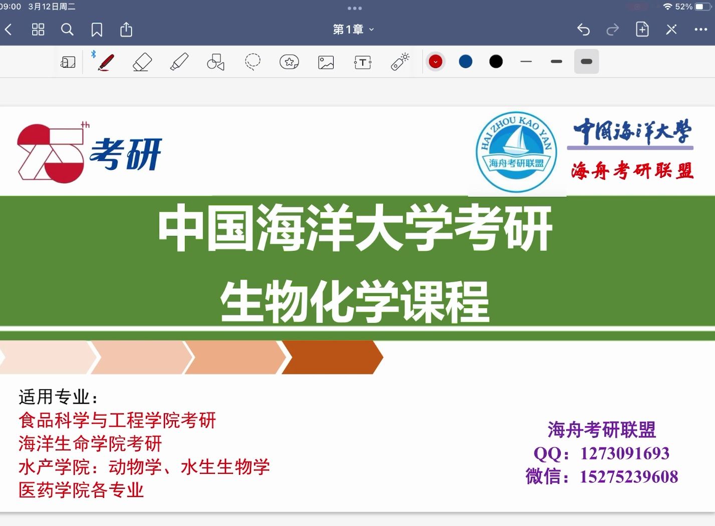 2025中国海洋大学考研专业课生物化学课本(讲义)课程第1章哔哩哔哩bilibili