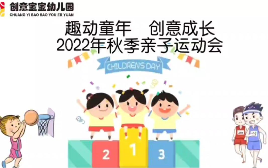 [图]创意宝宝幼儿园旗舰园🌈🌸“ 趣味童年，创意成长”秋季亲子运动会🎈👫大手牵小手，幸福向前走🥳🙌亲子齐运动，快乐共成长👣