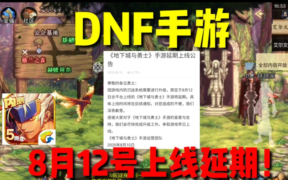 【DNF手游】官方:全平台上线时间延期!哔哩哔哩bilibili