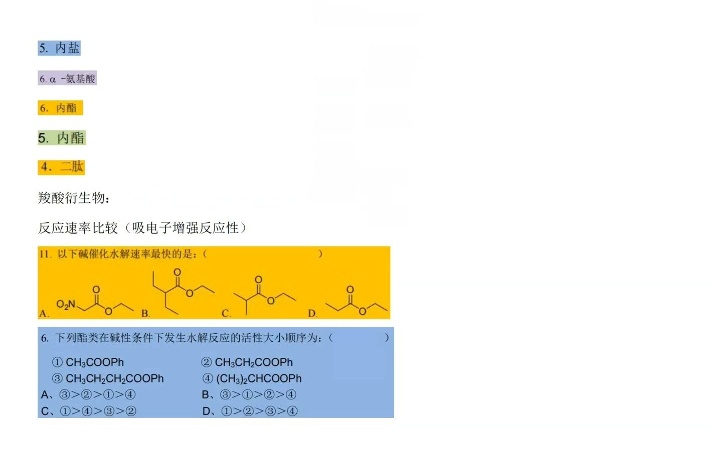 [图][习题课]  有机化学期末考试（期中前部分）