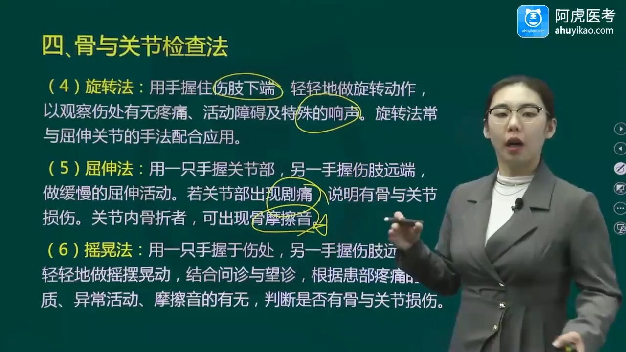 2025中医骨伤科主治医师考试视频 精讲课 专业知识与专业实践能力 中级职称..骨与关节检查哔哩哔哩bilibili