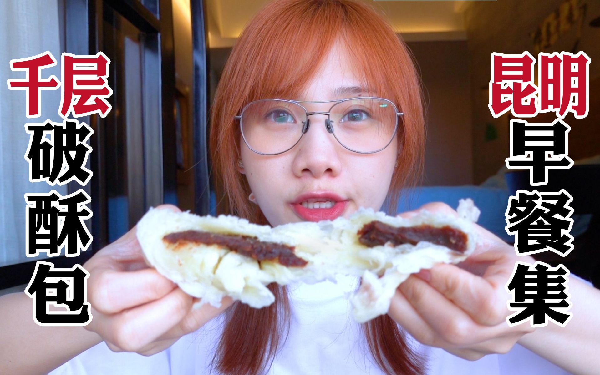 [图]嗦特色旺子米线吃千层破酥包！昆明早餐盘点｜酒店外卖vlog