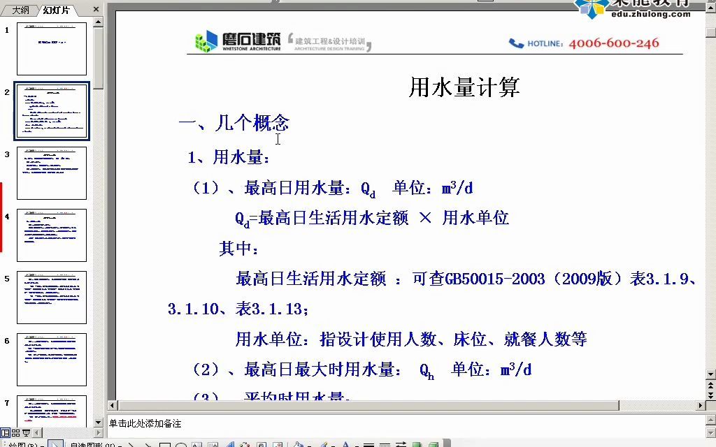 [图]11.17.给水系统水力计算之一（用水量计算）1