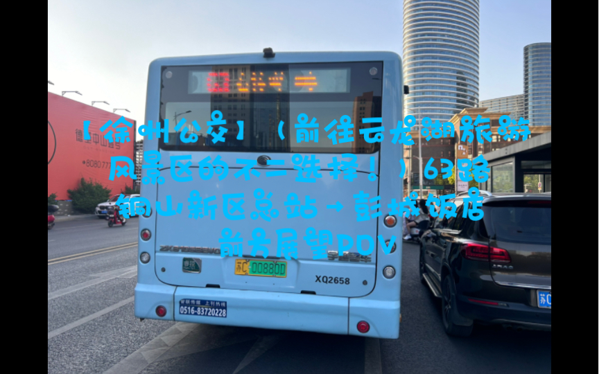 【徐州公交】(前往云龙湖旅游风景区的不二选择!
