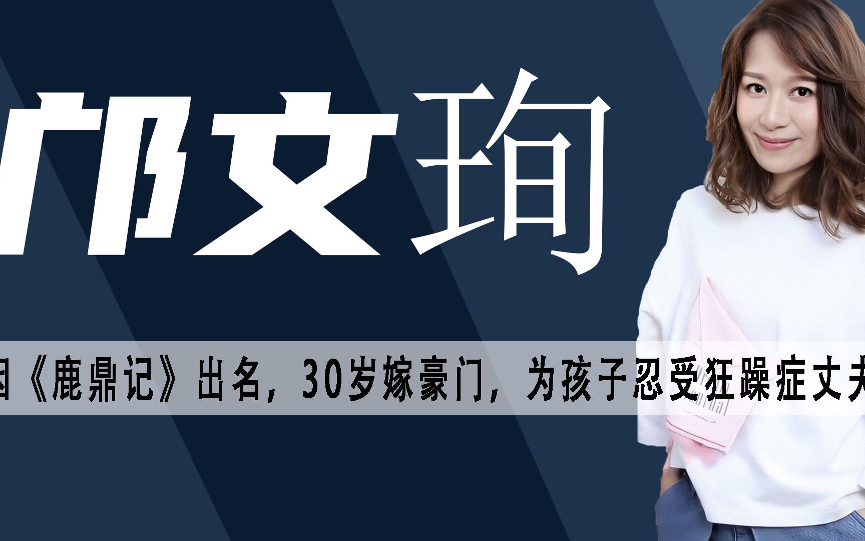 邝文珣:曾与刘恺威相恋,嫁豪门却翻车,不弃躁郁症丈夫终获幸福哔哩哔哩bilibili