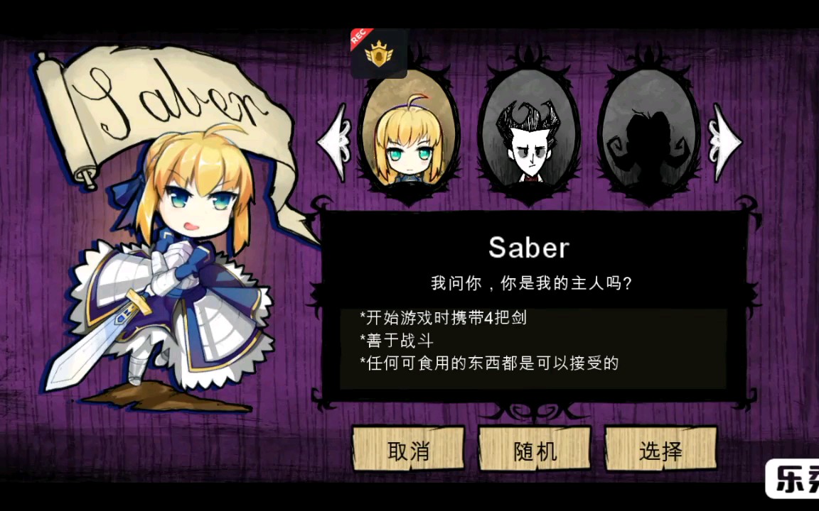 [图]饥荒：当吾王saber来到饥荒世界(人物介绍)