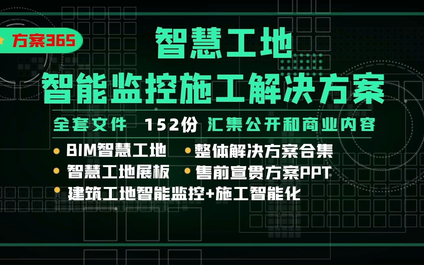 智慧工地智能化监控施工解决方案哔哩哔哩bilibili