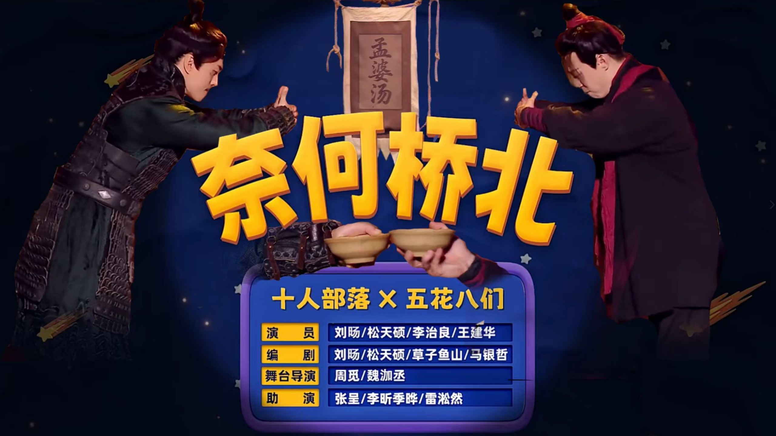 奈何桥北 | 我嬴政这一生就留给世人去评说吧！