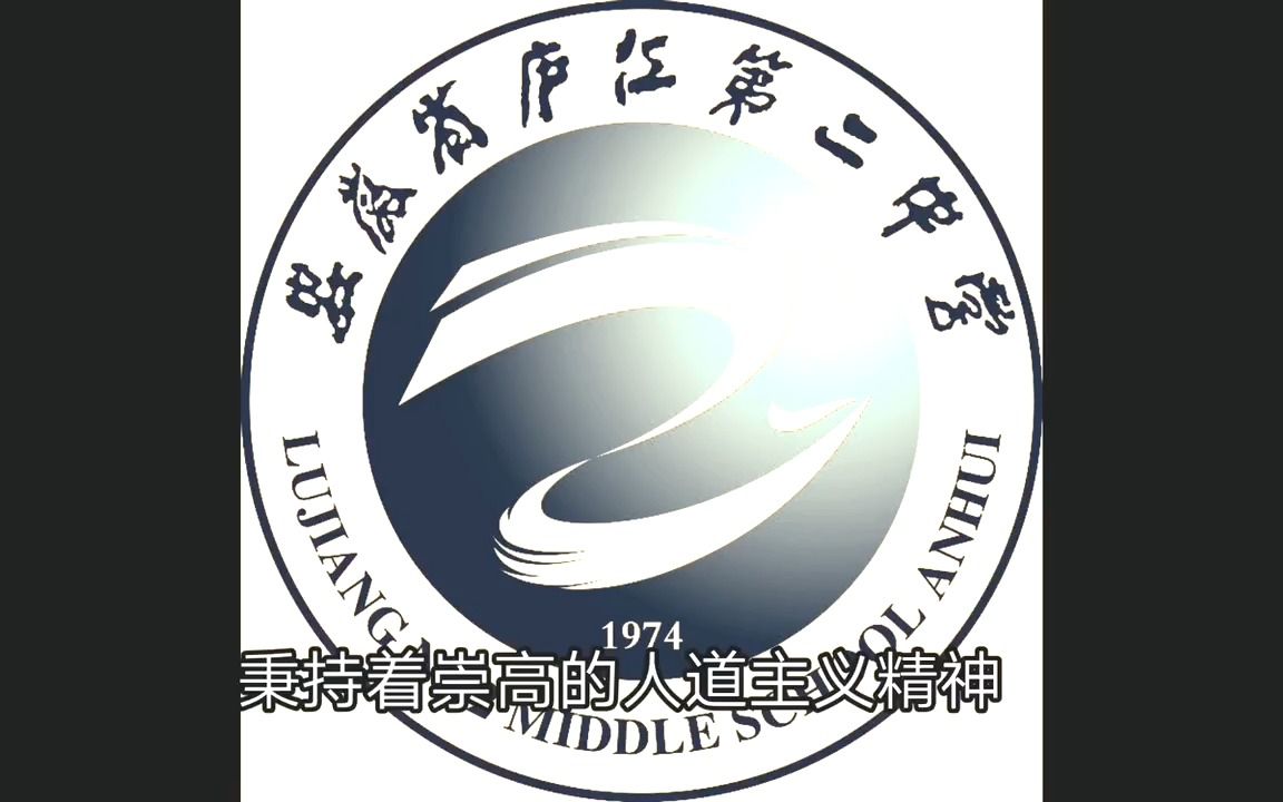 大美庐江二中欢迎您