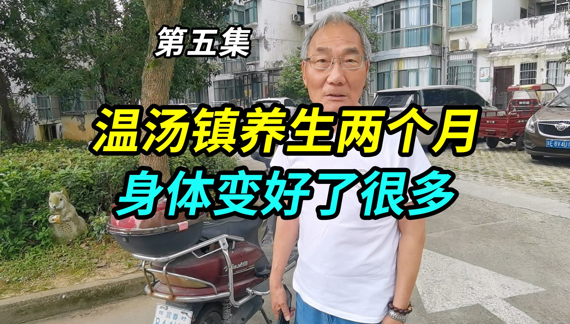 上海老夫妻在江西温汤镇养生两个月,每天泡温泉,身体变好了很多哔哩哔哩bilibili