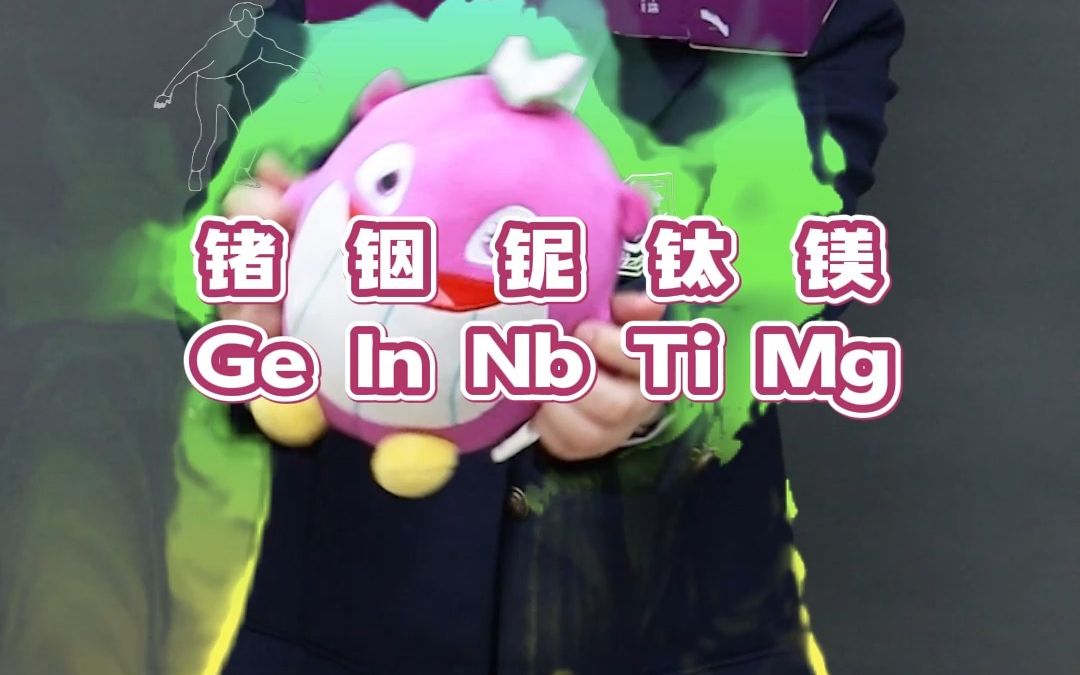 化学元素谐音梗学起来,用来和朋友加密通话!