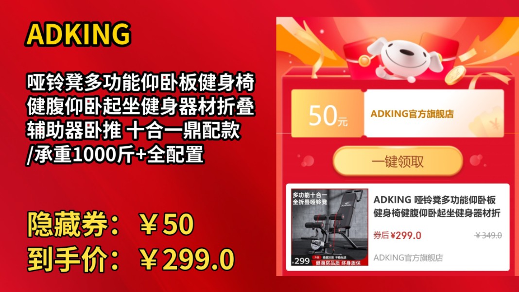 [60天新低]ADKING 哑铃凳多功能仰卧板健身椅健腹仰卧起坐健身器材折叠辅助器卧推 十合一鼎配款/承重1000斤+全配置哔哩哔哩bilibili