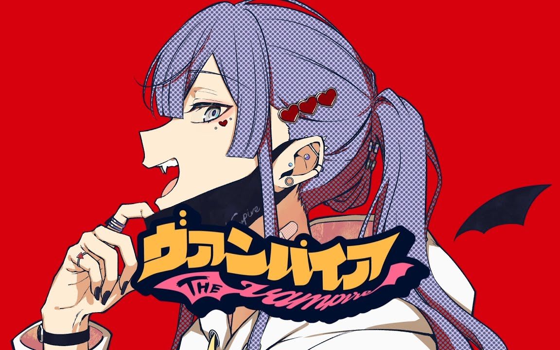 【试着唱了】吸血鬼 / ヴァンパイア-deco*27【長尾景/にじさんじ】