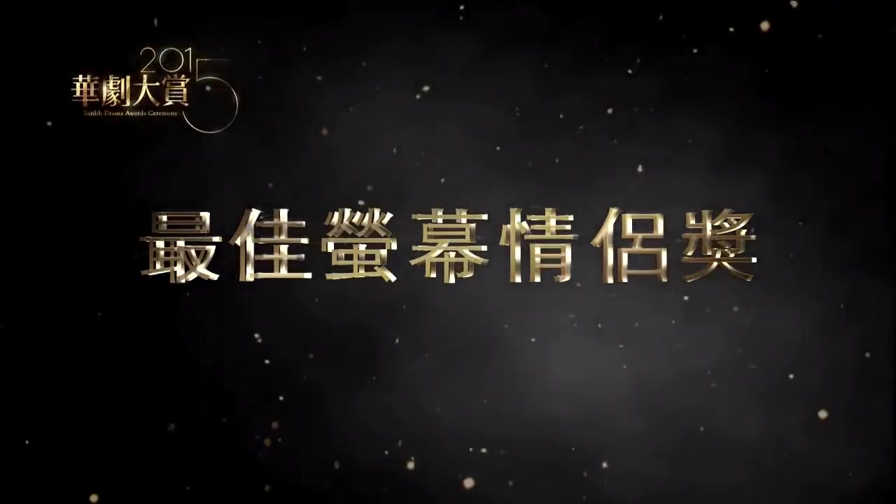 【炎亚纶等】2015华剧大赏 星光大道全程哔哩哔哩bilibili