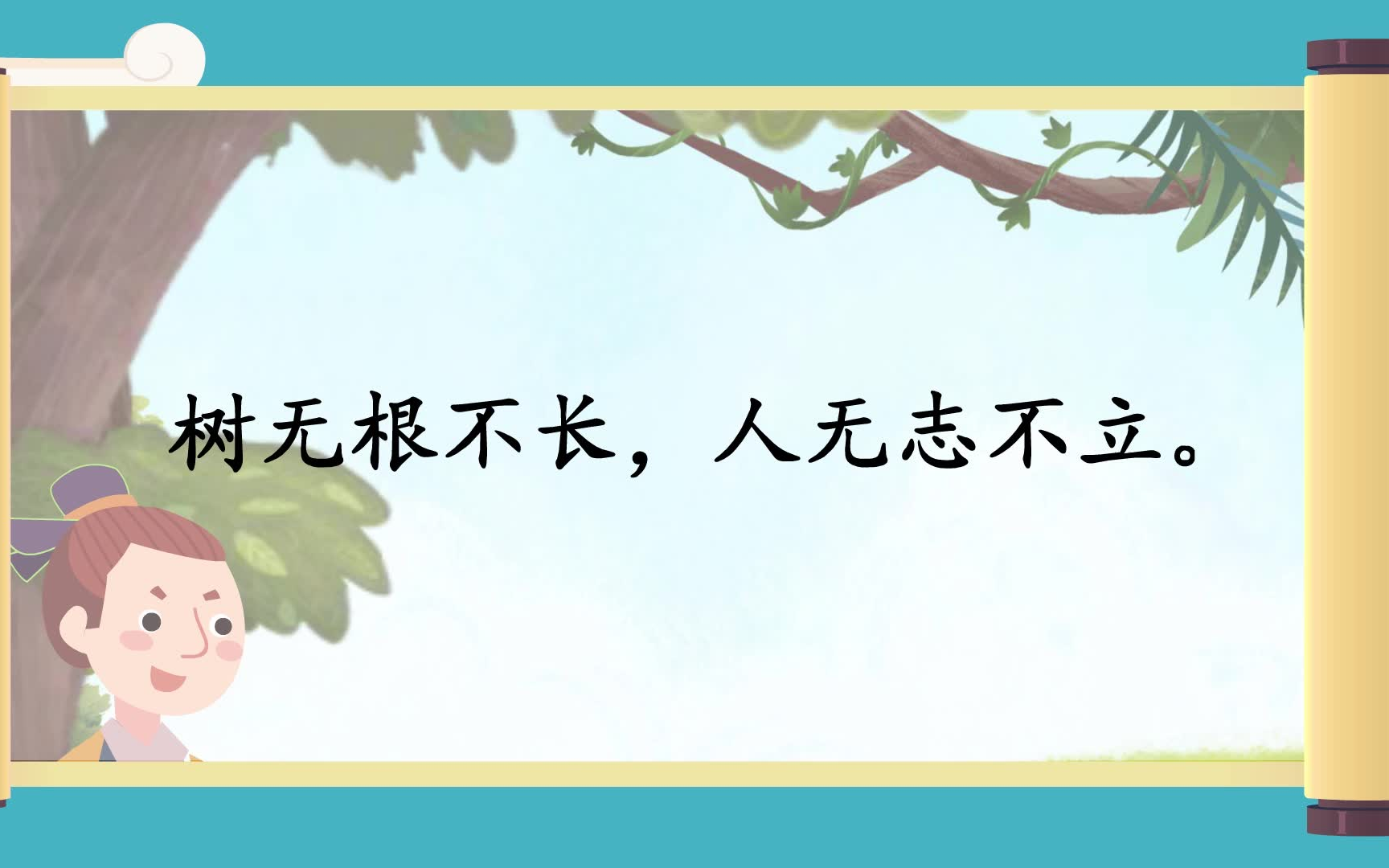 [图]240集 常爸带孩子贴近生活学习小古文 有理有据更易理解