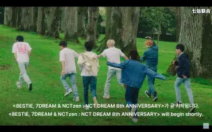 Download Video: 【七站联合】240825 8ESTIE, 7DREAM & NCTzen _ NCT DREAM 8th ANNIVERSARY 八周年直播 全场中字