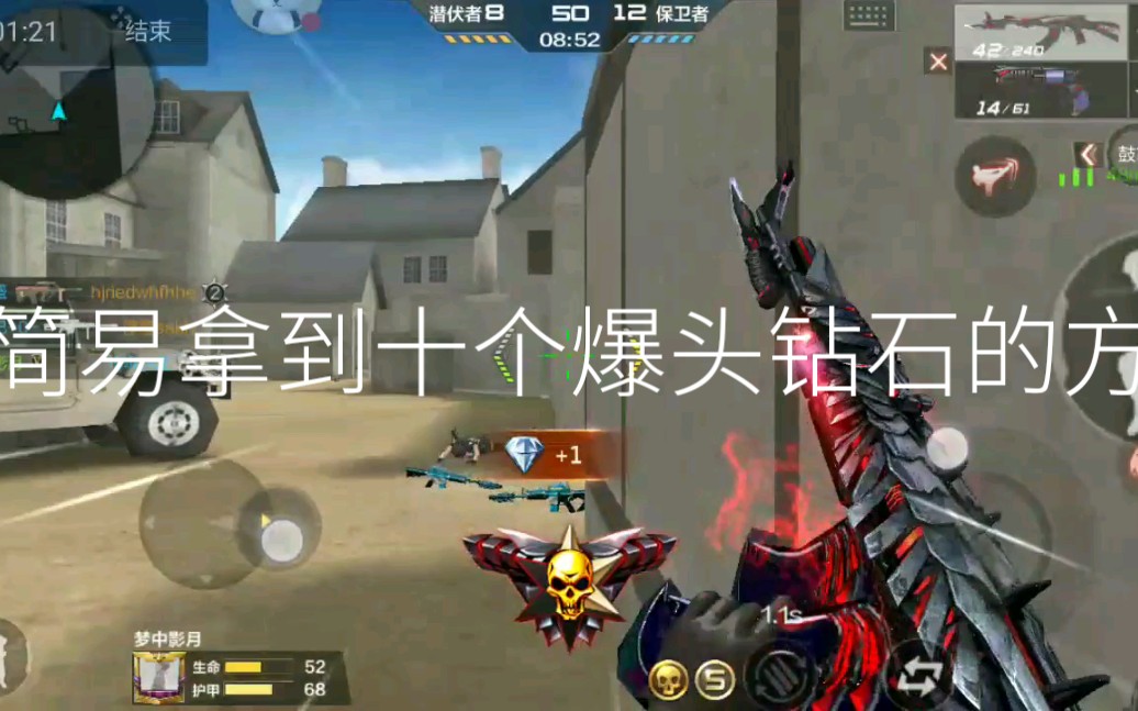 cf手游如何简单的拿到每天十颗爆头钻石