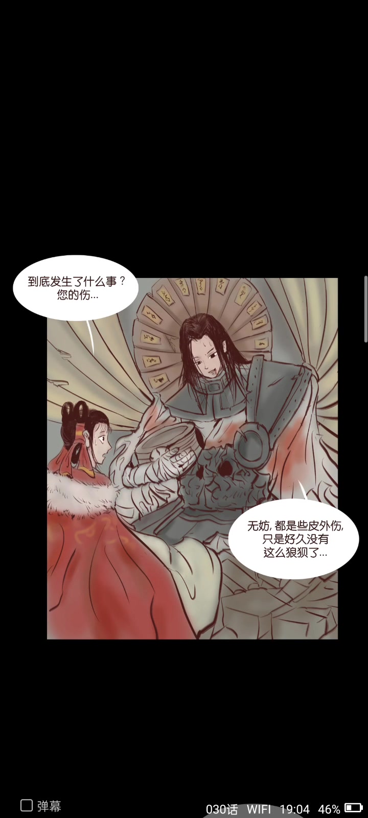 妖风~第三十章(瓶女)哔哩哔哩bilibili