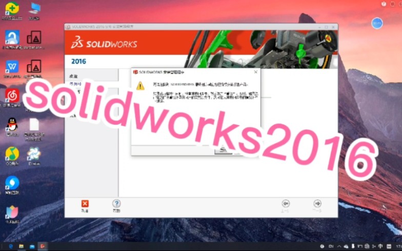 Solidworks2016比较详细的解说和安装教程哔哩哔哩bilibili