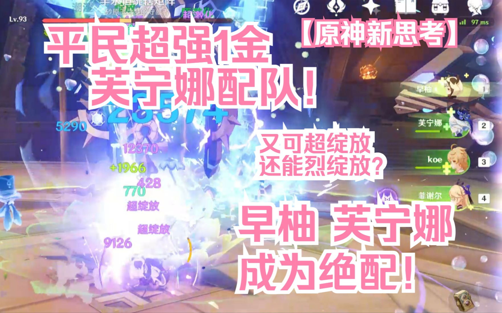 [图]【原神新思考】早柚成芙宁娜绝配！平民1金芙宁娜超强配队！水神国家队？早柚能打超绽放还能打烈绽放？快来一起翻滚吧~