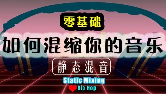 零基础如何音乐混音 自动化混音 声音动画 Adobe Audition Cc基础教程 哔哩哔哩 Bilibili