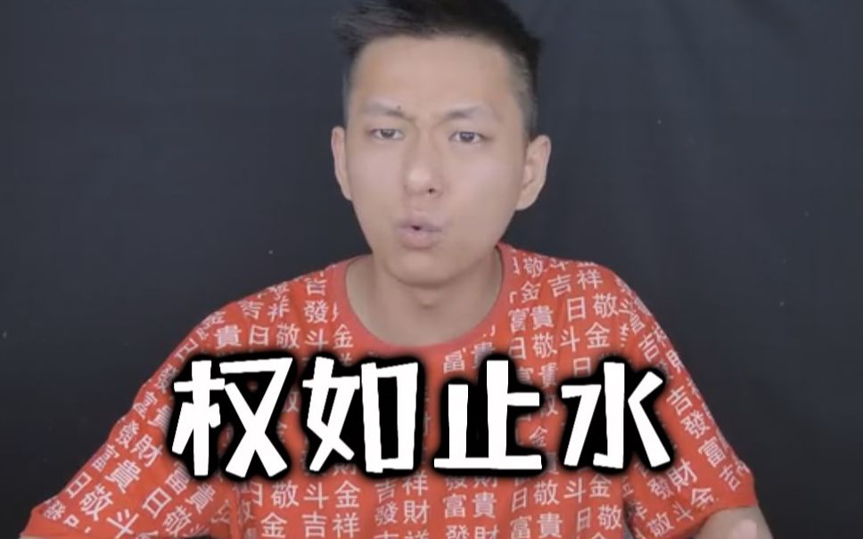 敬汉卿权如止水feat全明星心如止水