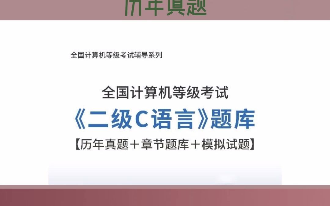 [图]全国计算机等级历年真题