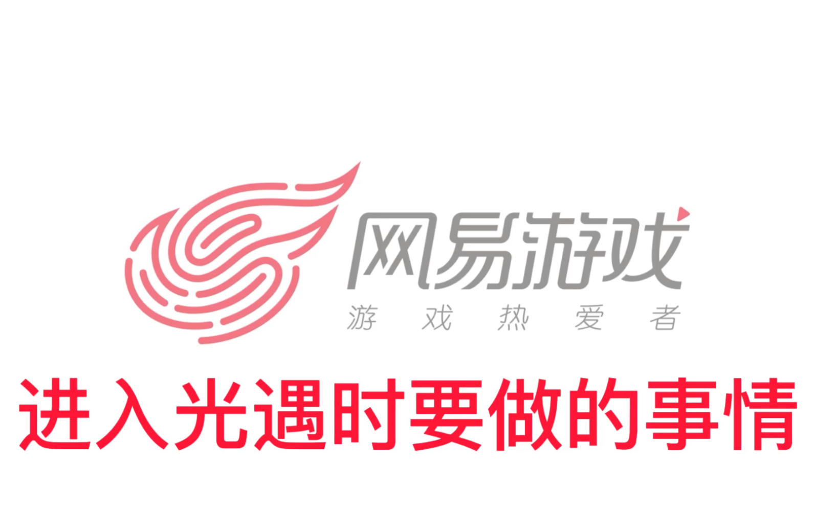 sky 光遇 日常任务